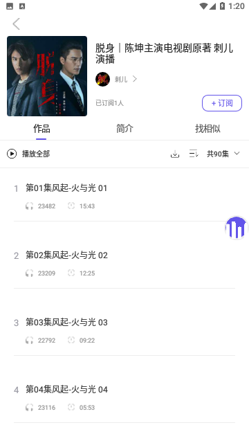 刺儿声绎苑
