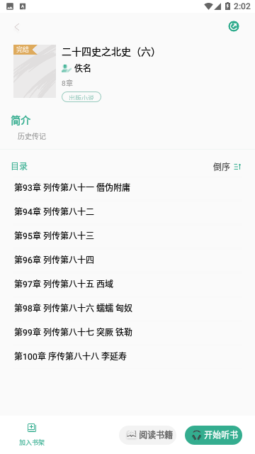 开心听书2024最新版