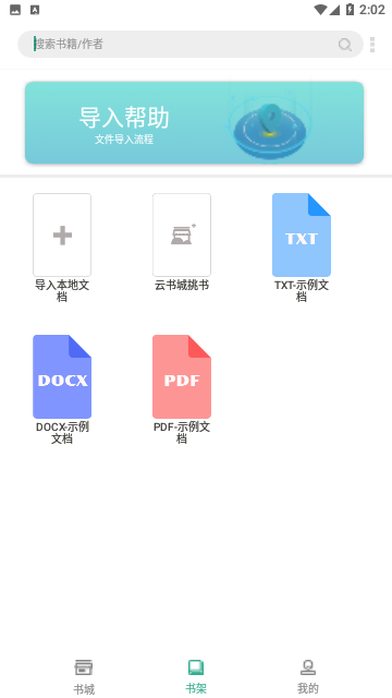 开心听书2024最新版