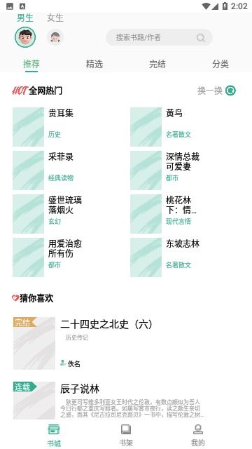开心听书2024最新版