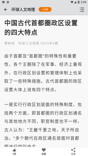 杂志天下官方版
