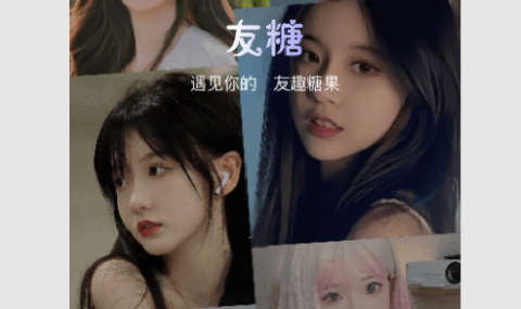 友糖语音安卓手机版