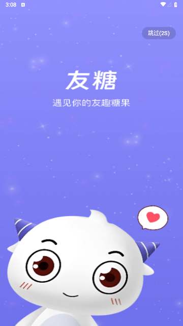 友糖语音安卓手机版