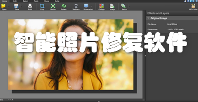 智能照片修复软件
