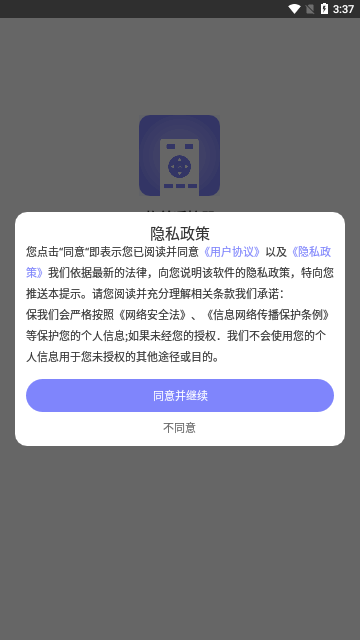 格美遥控器App手机版