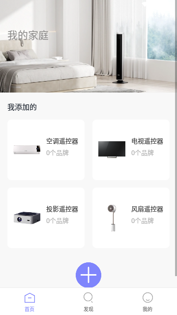 格美遥控器App手机版