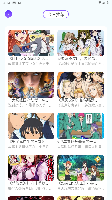 囧动漫去广告版