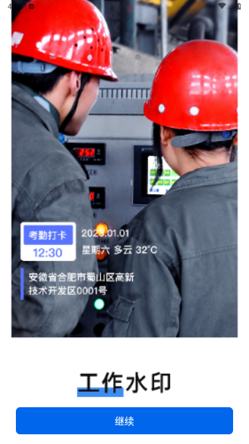 水印相机打卡神器免费版