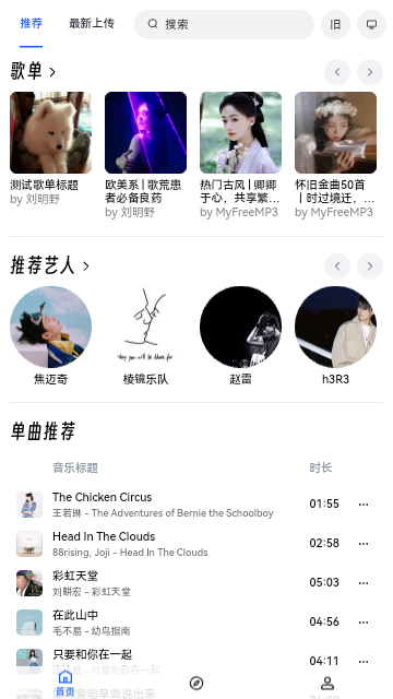 myfreemp3手机版