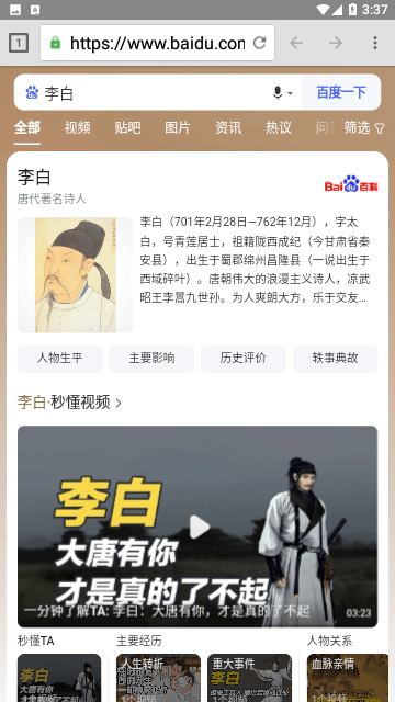 花椒浏览器2023最新版