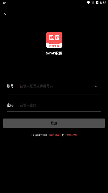 包包货源App手机版