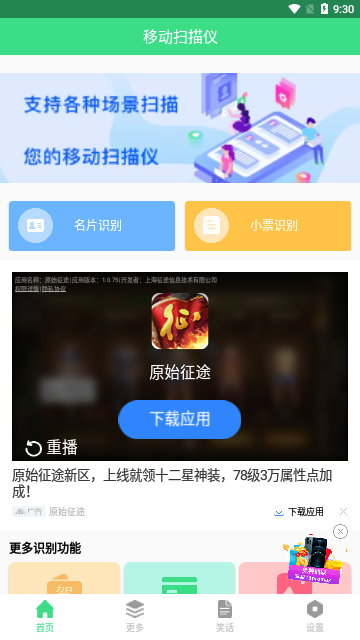 手机全能王App手机版