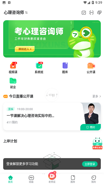 对啊课堂会员版