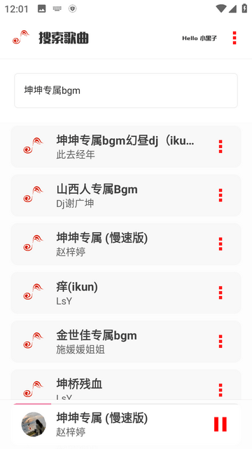小新音乐馆App官方版