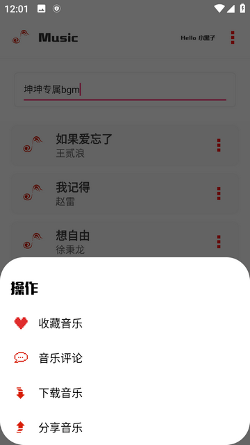 小新音乐馆App官方版