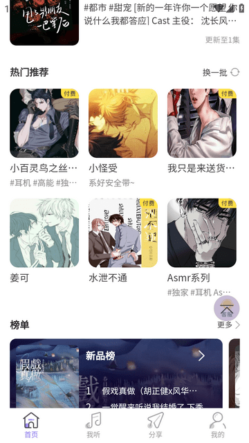 豆腐FM官方版