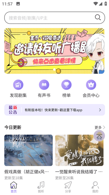 豆腐FM官方版