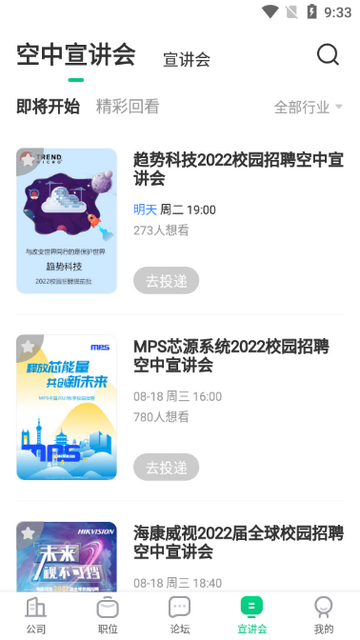 应届生求职免费版