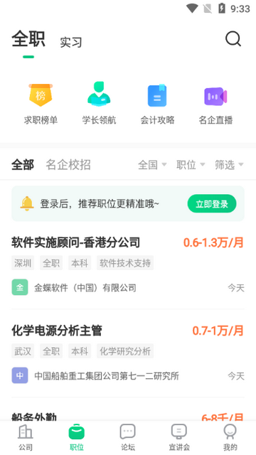 应届生求职免费版