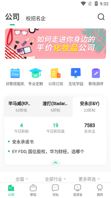 应届生求职免费版