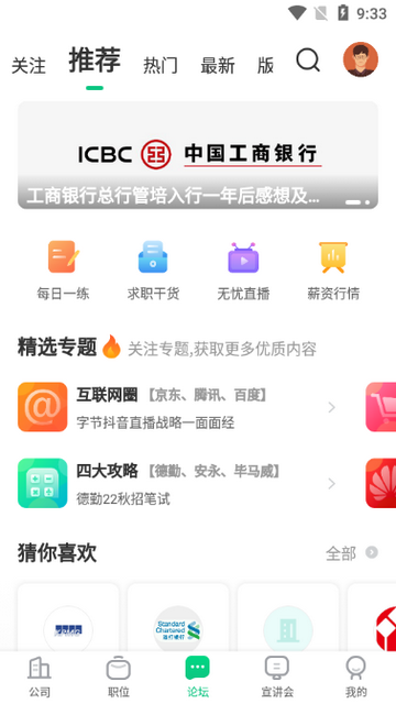 应届生求职免费版