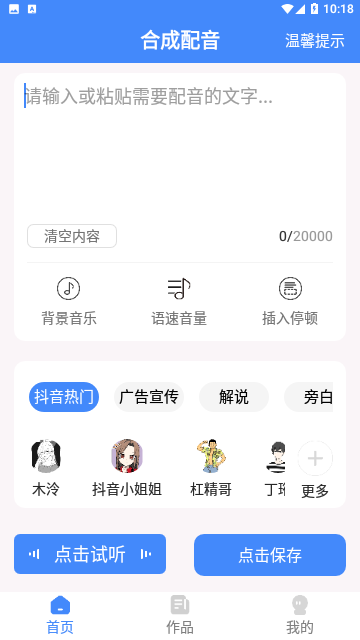 滴答配音2023免费版
