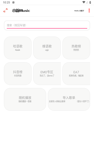 小新音乐馆2023最新版
