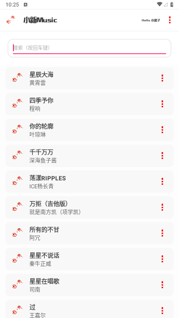 小新音乐馆2023最新版