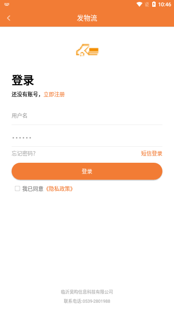 昊昀发物流App