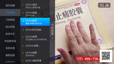 秋风TV电视盒子版