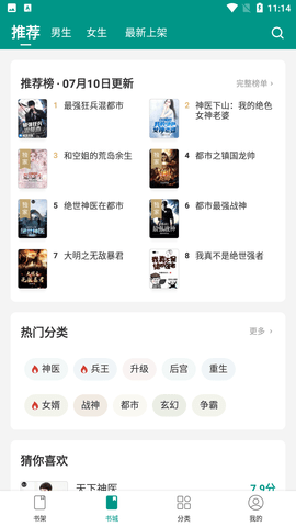万能小说免费版