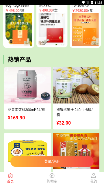 丰德云购App