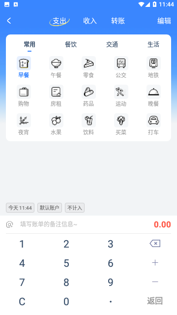小小账本