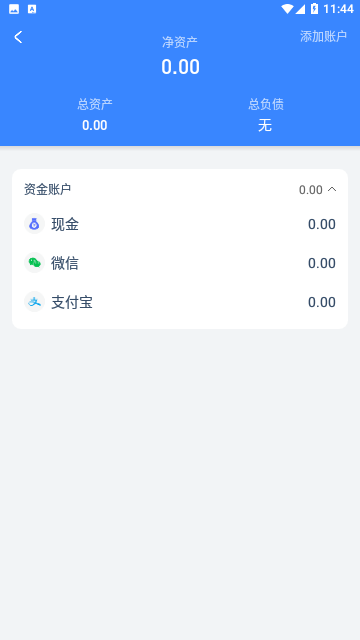 小小账本