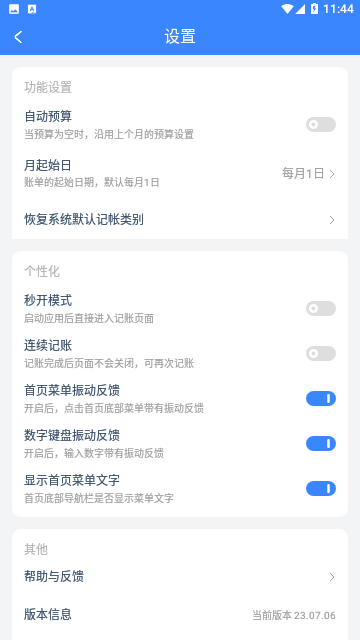 小小账本