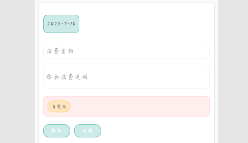 叮铃记账安卓手机版