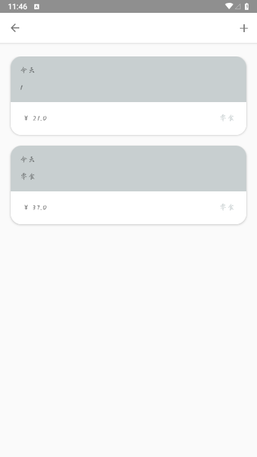 叮铃记账安卓手机版