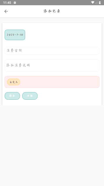 叮铃记账安卓手机版