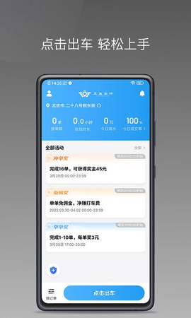 如嘀出行