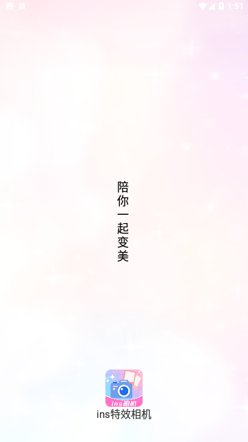 ins特效相机去广告版