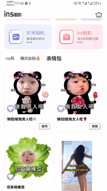 ins特效相机去广告版