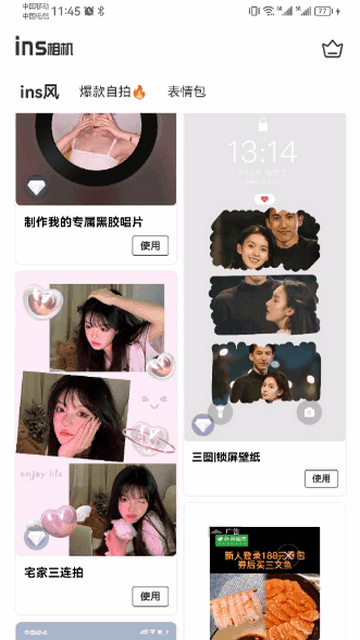 ins特效相机去广告版
