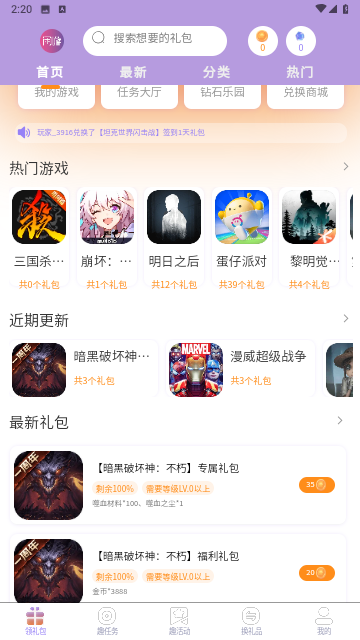 闲游福利盒去广告版