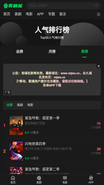 美剧屋官方版