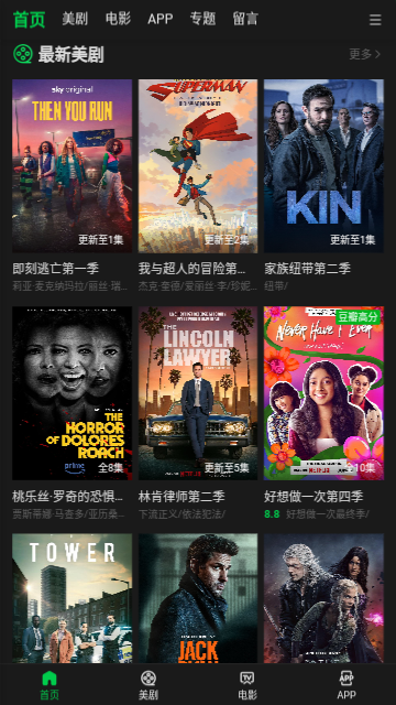 美剧屋官方版