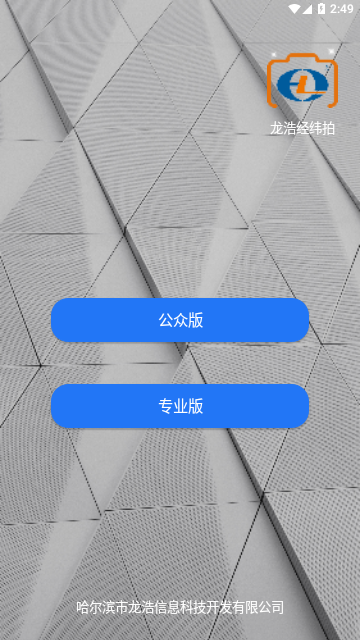 龙浩经纬拍
