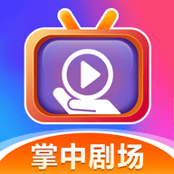 掌中剧场2023最新版