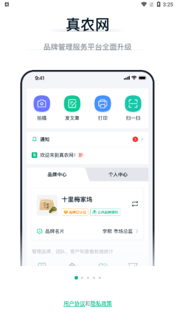 真农网2023最新版