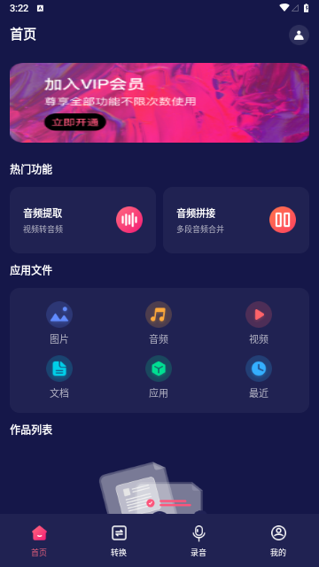 格式全能转换工厂免VIP会员版