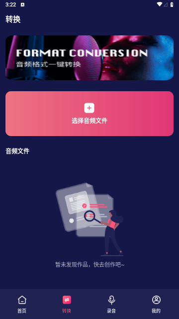 格式全能转换工厂免VIP会员版